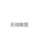 为什么别人零下穿短袖，但你不行|脂肪|胖子|产热|体表|骨骼肌|肌纤维